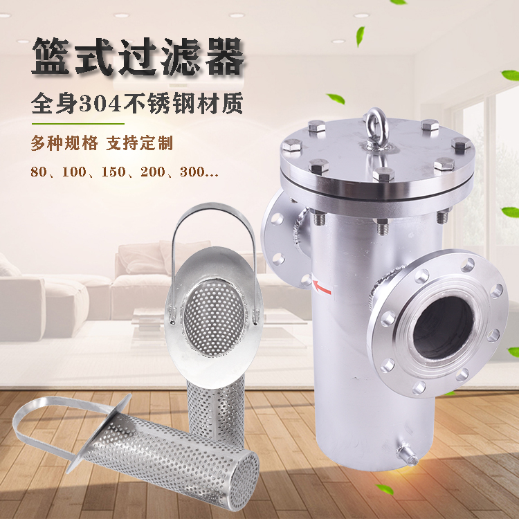 籃式過濾器_http://m.ksshangpin.cn_不銹鋼過濾器_第2張