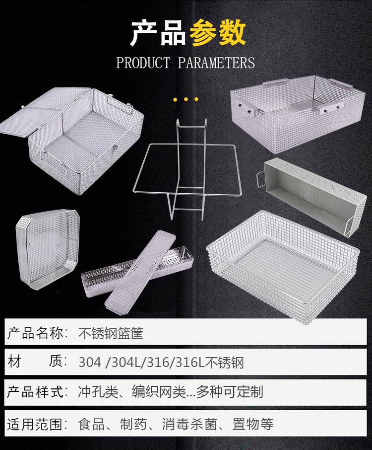 醫(yī)用消毒筐 牙科清洗籃_http://m.ksshangpin.cn_不銹鋼濾筒_第3張